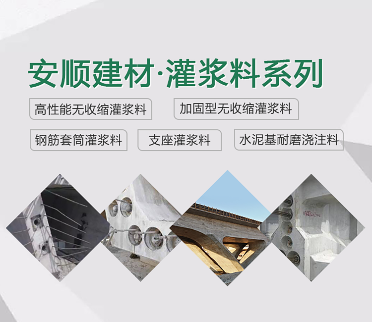 高強(qiáng)無收縮灌漿料